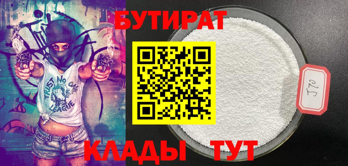 Пенза  Бутират 99%  Вход с VPN 