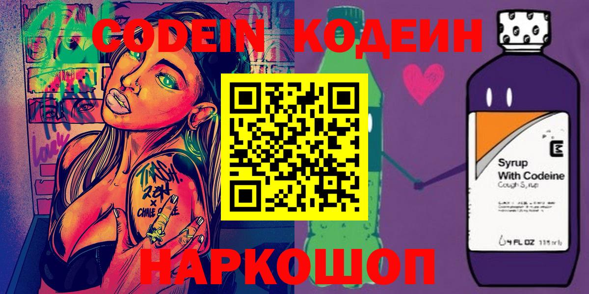 Кодеиновый сироп Lean Purple Drank  Вход с VPN  Пенза  Codein напиток Lean (лин) 