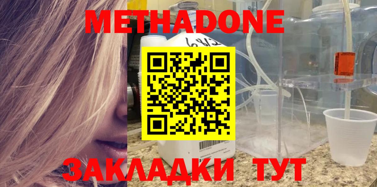 Пенза  МЕТАДОН кристалл  Вход с VPN  Метадон methadone 